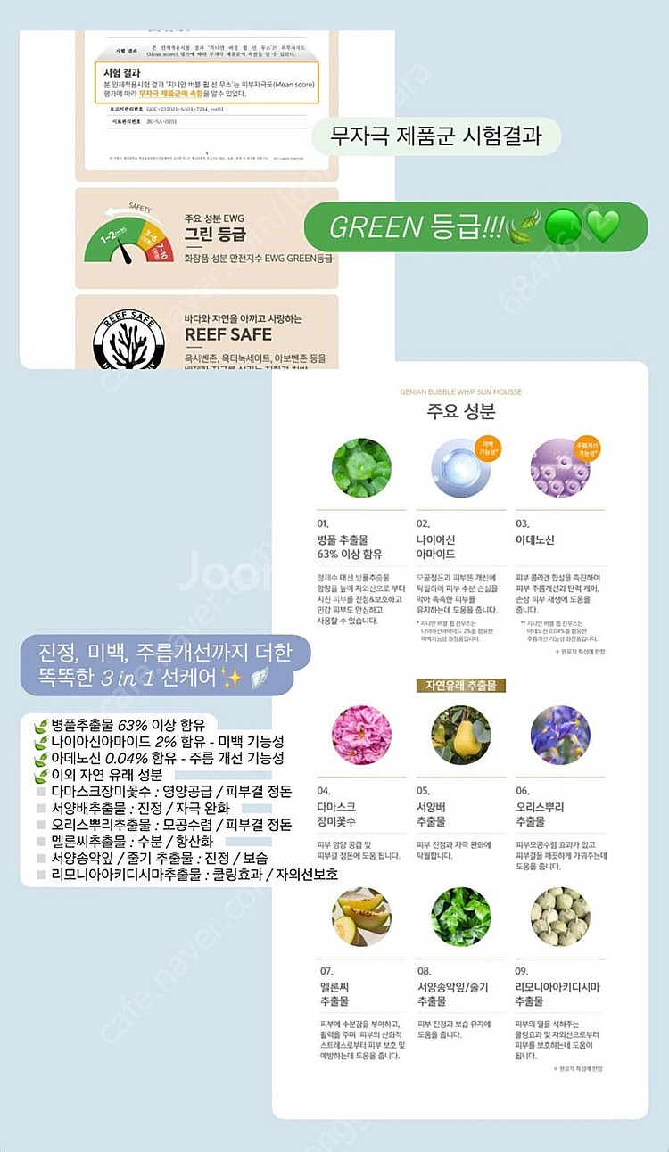 지니안 버블휩 선무스 썬크림 선크림 하린 인스타 공구 ...--4