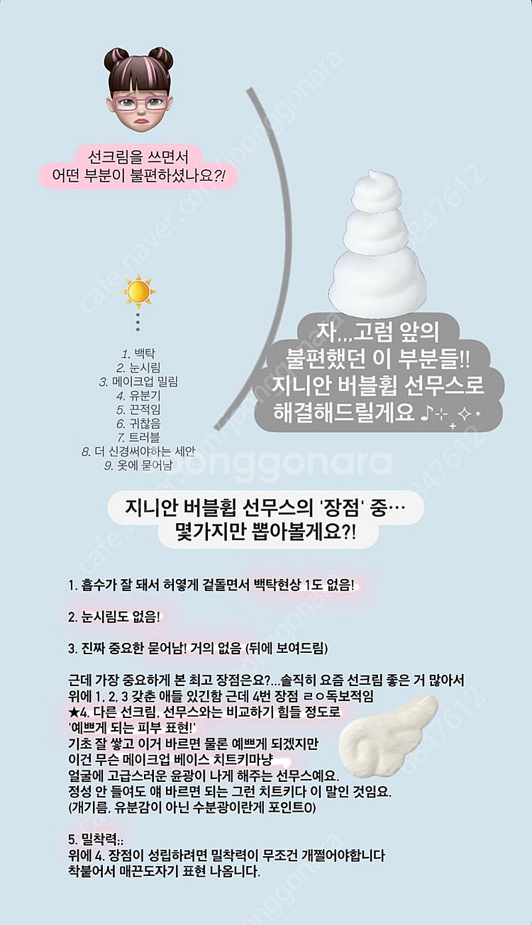 지니안 버블휩 선무스 썬크림 선크림 하린 인스타 공구 ...--6