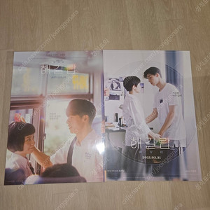 해길랍 우리의시간 첫만남 허광한 요애녕 포스터 A3 영화특전굿즈