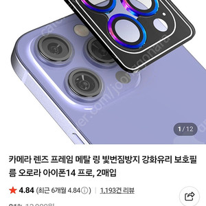 아이폰14프로 후면필름1장 카메라필름2장 케이스 일괄만오천원팝니다