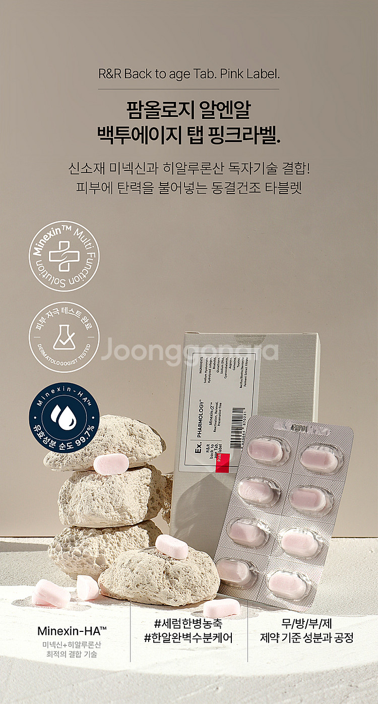 새상품) 팜올로지 알앤알 백투 에이지 탭 핑크라벨--4