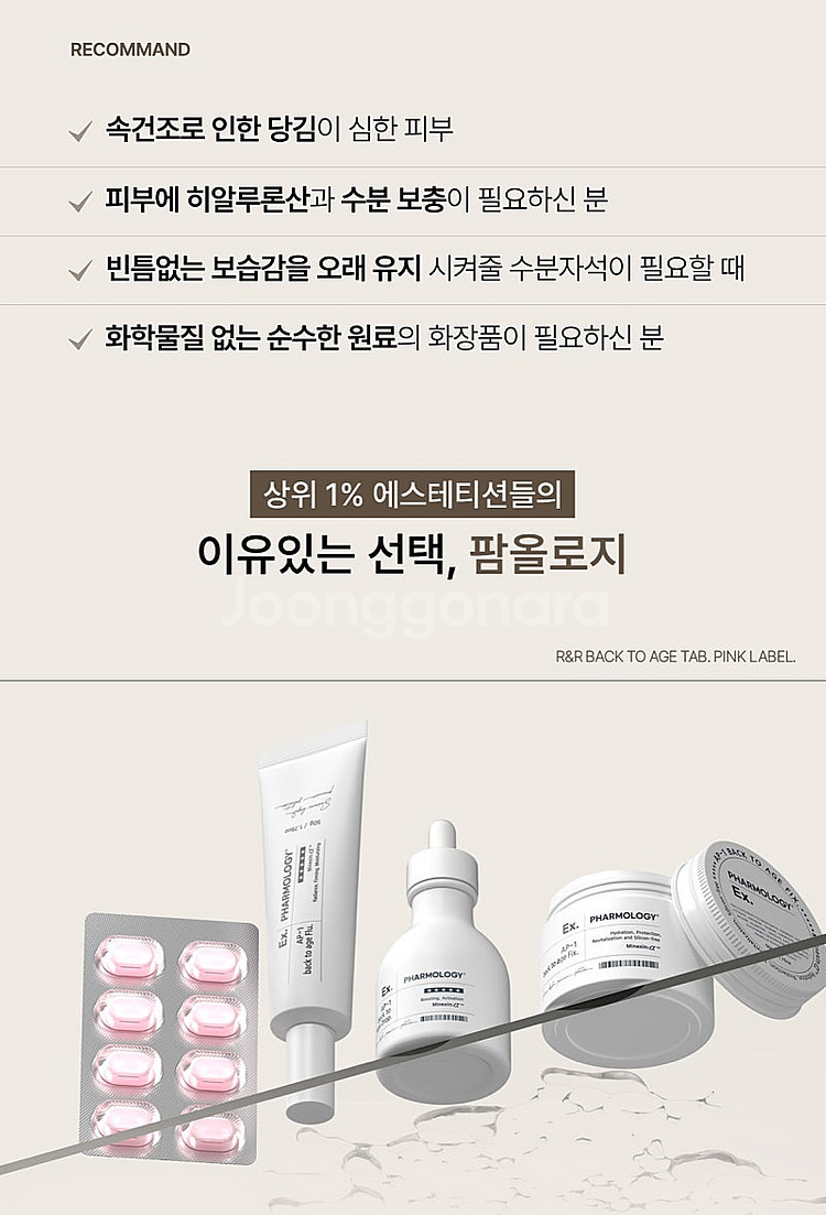 새상품) 팜올로지 알앤알 백투 에이지 탭 핑크라벨--5