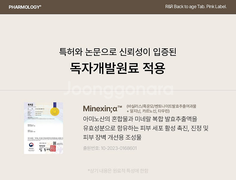 새상품) 팜올로지 알앤알 백투 에이지 탭 핑크라벨--8