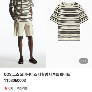 코스 타월링 오버사이즈 티셔츠