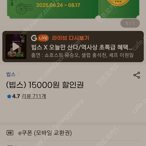 빕스 15000원 할인권 1500원