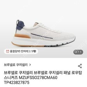 [미사용]200만>150만 브루넬로 쿠치넬리 스니커즈 (280mm)
