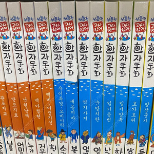 한국헤르만헤세 <하늘천 고사성어 한자동화>