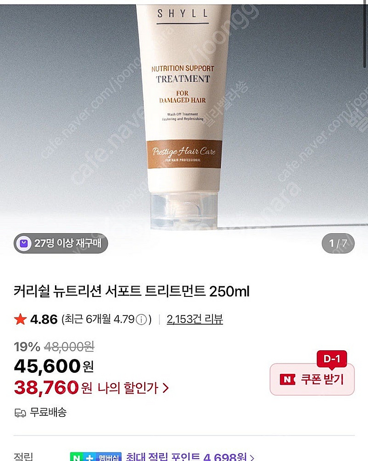 커리쉴 뉴트리션 서포트 트리트먼트--3