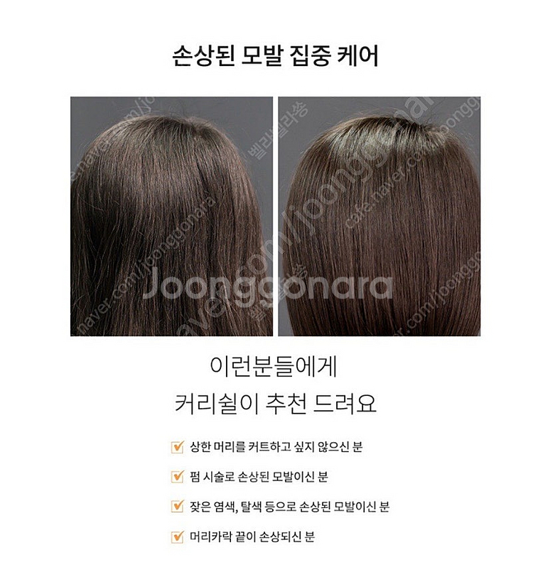 커리쉴 뉴트리션 서포트 트리트먼트--4
