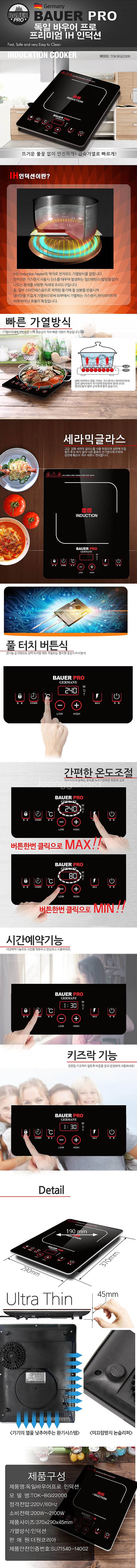 독일 바우어 프로 프리미엄 IH 터치식 인덕션 렌지 T...--3