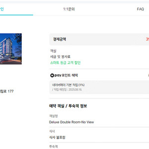 비스타 워커힐 디럭스 더블룸 8월 16일 (토)-17일 (일) 1박