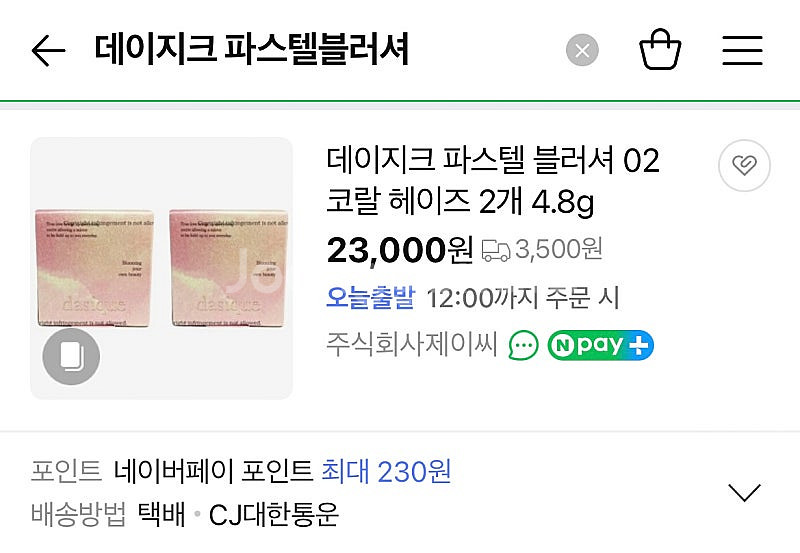 데이지크 파스텔블러셔 02 코랄헤이즈 치크 볼터치 미개...--3