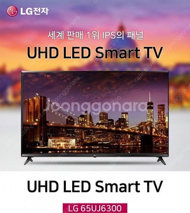 LG 65인치 4K UHD 선명한 화질과 풍부한 사운드...--0