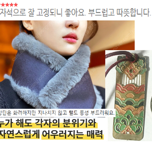 [ 이번주 안에 구매시 38,900+택배 무료배송 ] 동양의 멋 따뜻한 겨우살이 털목도리 남녀공용(2회사용)+동양풍 미니 책갈피 덤 45,000 -> 41,900