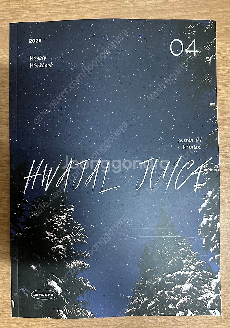 2026 시대인재 화학2 강준호t 화잘주스 04주차--0