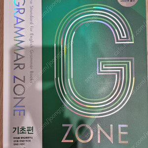 그래마존 grammar zone 능률 기초