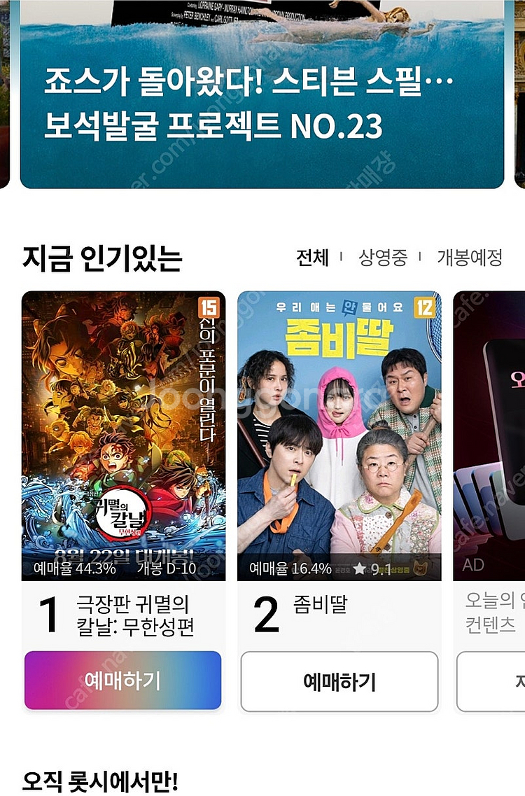 롯데시네마 영화 예매 8,500원 좀비딸 외 모든 영화...--0