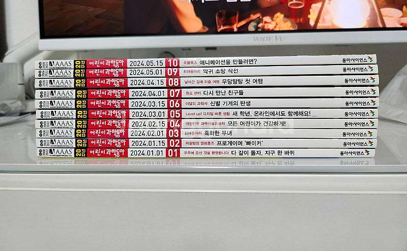 어린이과학동아 2024년 10권 택포--0