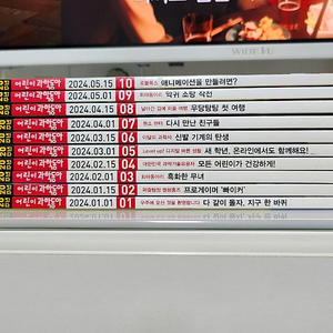 어린이과학동아 2024년 10권 택포