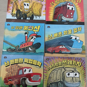 웅진 출동탈것친구들 6권 (택배비포함) 자동차동화책