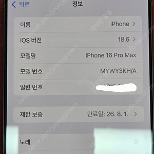 새상품급 아이폰16프로맥스 256 네츄럴티타늄