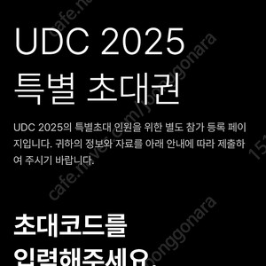 2025 업비트 udc 티켓 2장 팔아요