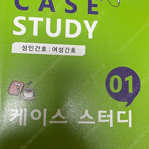 간호학과 케이스 스터디 에듀퍼스트 2권 싸게 팔아요
