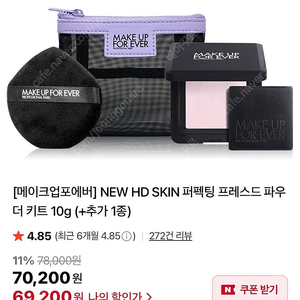 메이크업포에버 뉴 HD SKIN 퍼펙팅 프레스드 라벤더 파우더