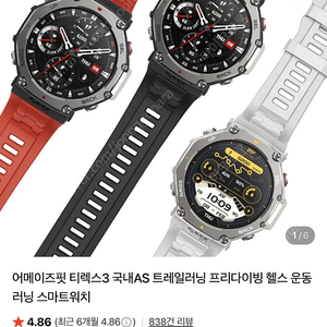어메이즈핏 티렉스3 블랙 판매합니다.