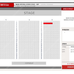 현역가왕2 콘서트 - 청주 / 수원 VIP석 3열 연석