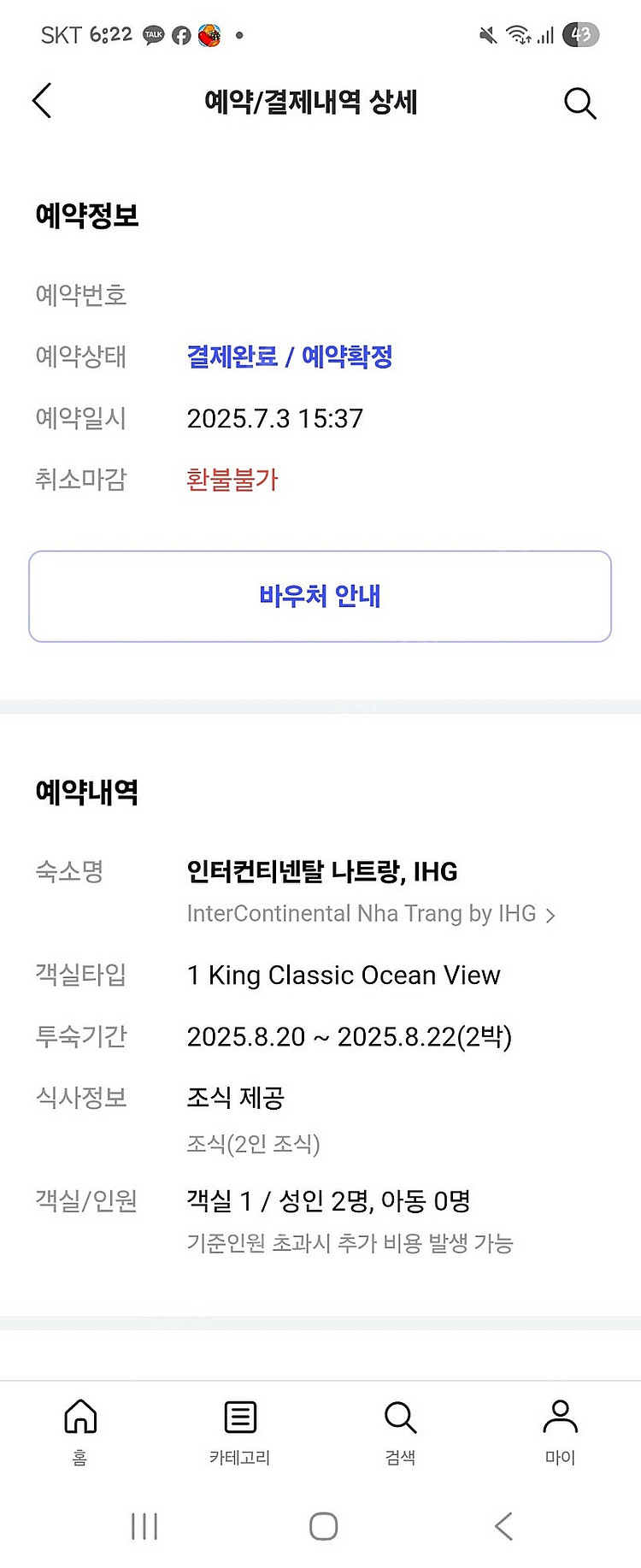 나트랑 인터컨티넨탈 2박 8/20~22--0