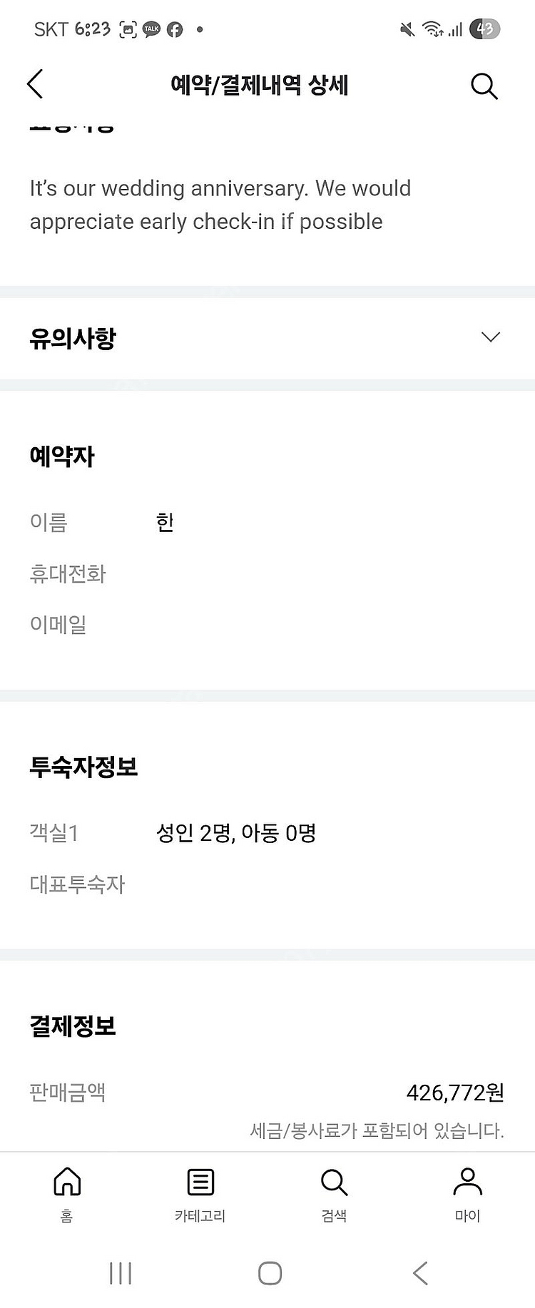 나트랑 인터컨티넨탈 2박 8/20~22--1