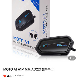 ID221 MOTO A1M 모토 AD221 블루투스 팝니다.