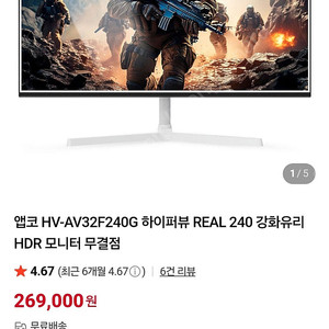 앱코 32인치 240hz 모니터 HV-AV32F240G