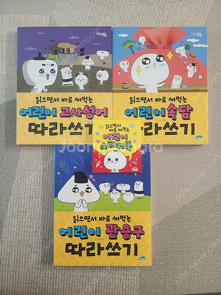 가격내림)읽으면서 바로써먹는 어린이 관용구따라쓰기--0