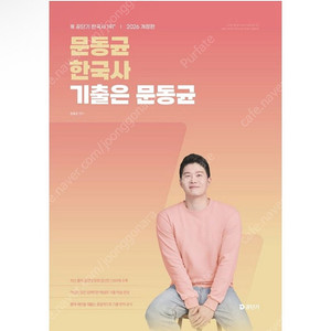 [새상품] 2026 문동균 한국사 기출은 문동균