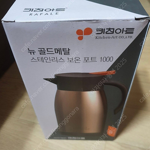 택포14000원키친아트 라팔 골드메탈 보온보냉 포트 주전자 테이블팟 스테인레스 병원 카페 미용실 어르신 양로 요양원 어린이 유아 유치원 식당 비치용 추천 커피 분유 등산 낚시 캠핑