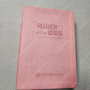 약사관계 법령집/ 해커스 공무원영어 기본서 1~3권 세트/ 해커스 한국사 기본서 1~2권/ 2026 해커스 공무원 국어 기본서/ OZ개념 지구과학1/