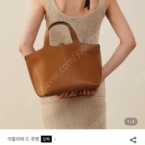 아뜰리에 드 루멘 파니에 토트 백