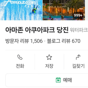 교환요청, 판매아님)8/15 금요일, 당진 아마존 아쿠아파크 워터파크 카바나 대형을 표준형으로