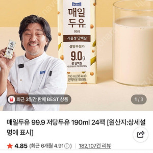 [매일유업] 99.9 저당두유 190ml 24팩 5묶음