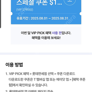 롯데면세점 sk vip 쿠폰