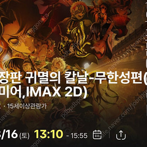 귀멸의칼날 무한성 cgv 천호 I MAX 프리미어 관람권 i열 우측