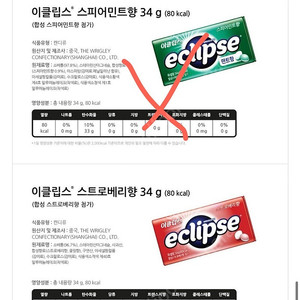 [이클립스] 무설탕 캔디 16개세트