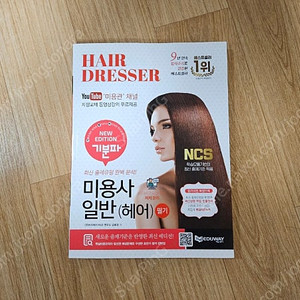 미용사 헤어 필기 책 판매합니다