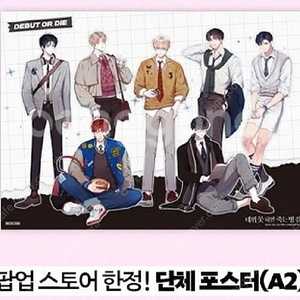 데못죽 더현대 팝업 특전 포스터 5장 문대 아현 세진 유진 래빈 청우