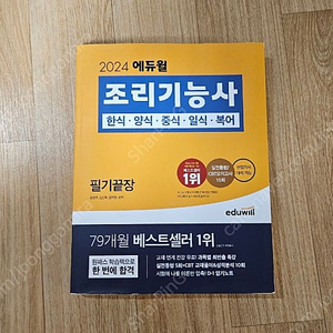 조리기능사 세트 필기 책 판매합니다