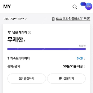 SKT 데이터2기가3000원판매합니다