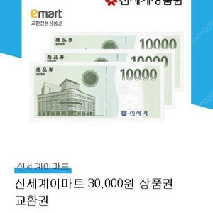 신세계상품권 3만원