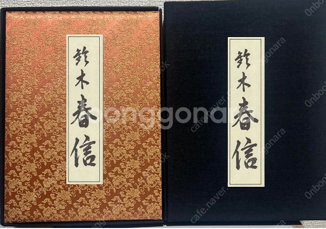 鈴木春信(스즈키 하루노부) 浮世絵名品聚芳( 우키요에명품...--0